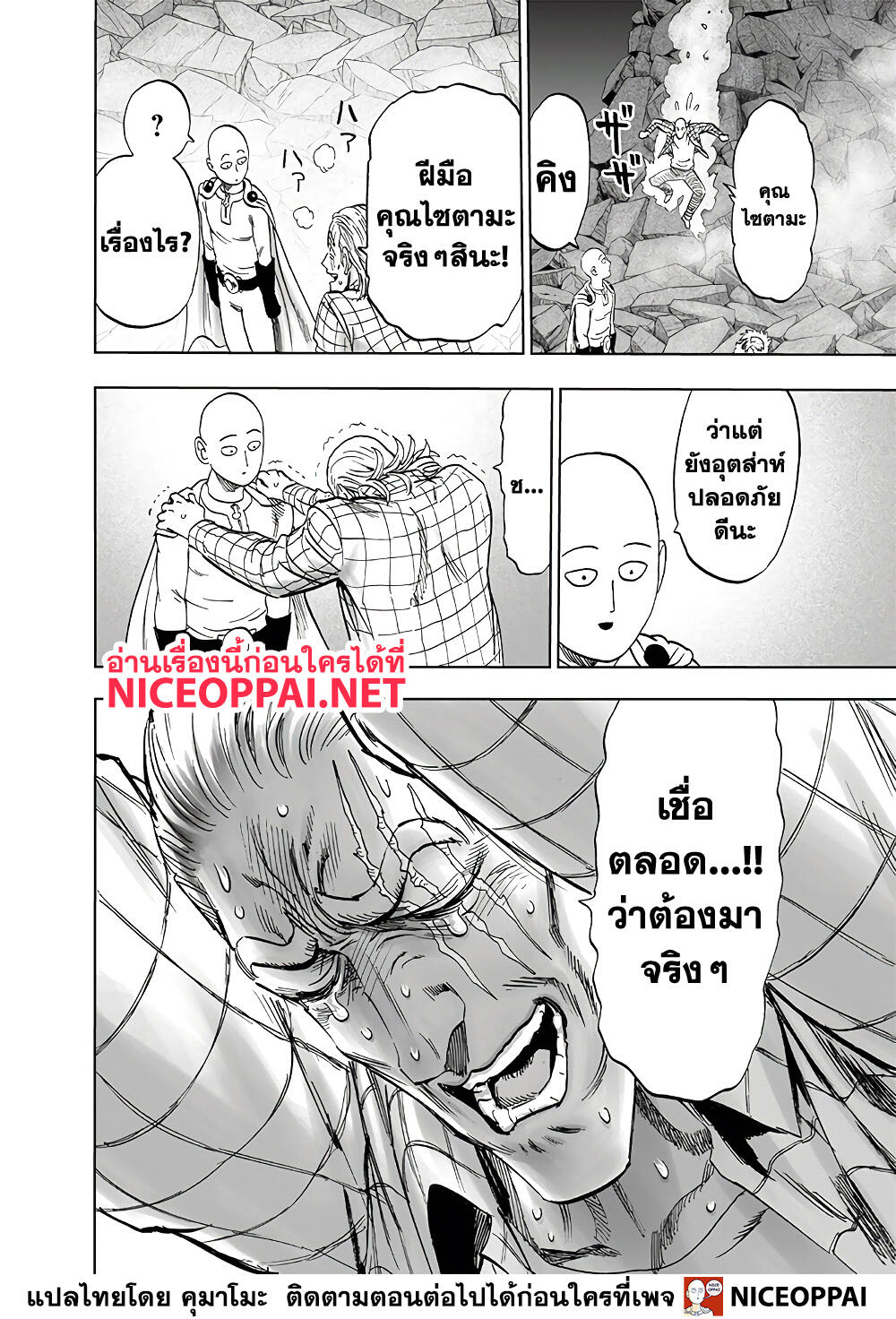 One Punch Man 155 (22)